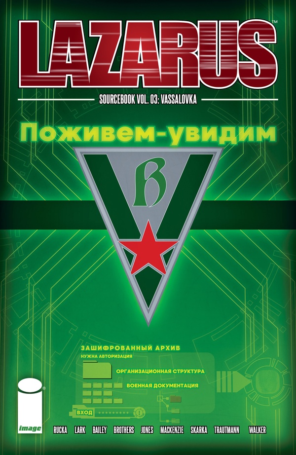 The Lazarus Sourcebook (2016) #3